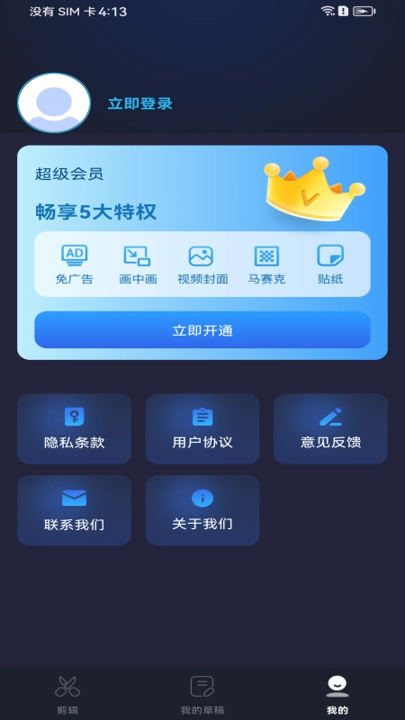 安卓剪辑助手截图1