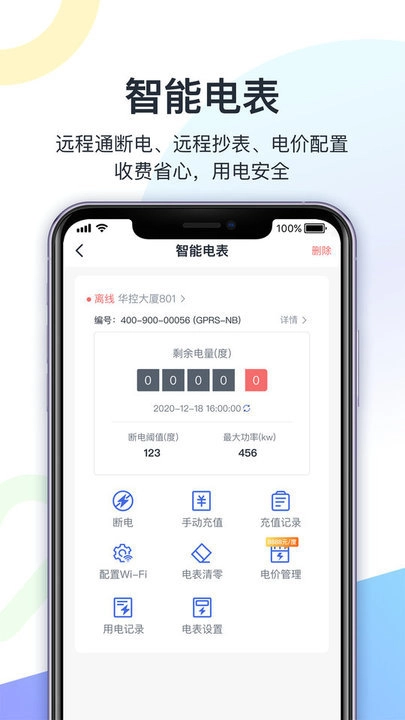 科技侠管家截图3