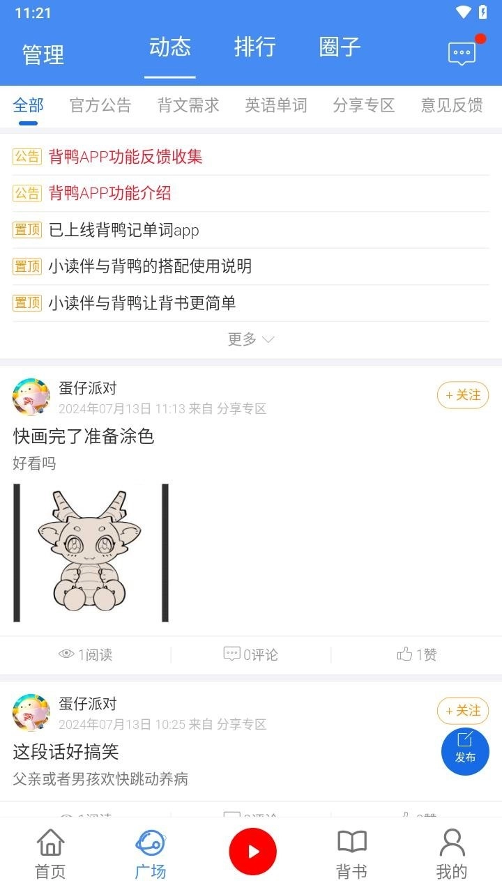 背鸭免费版截图3