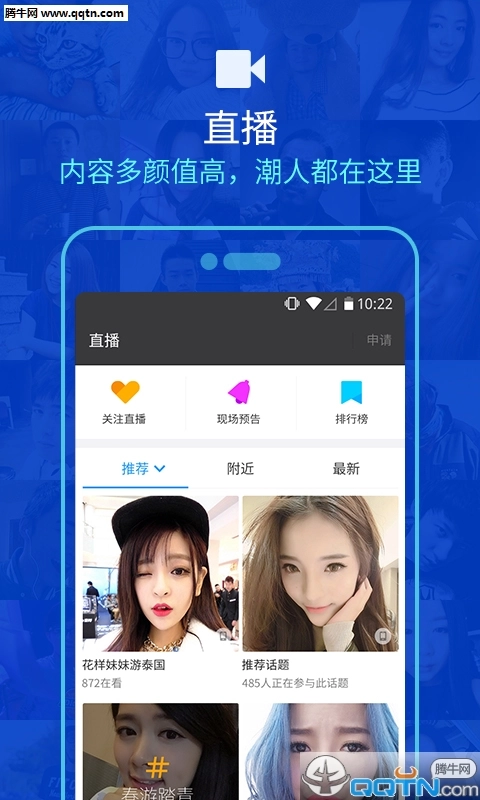 陌陌直播截图2