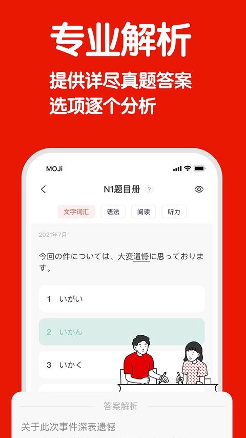 MOJiTest 免费版截图2