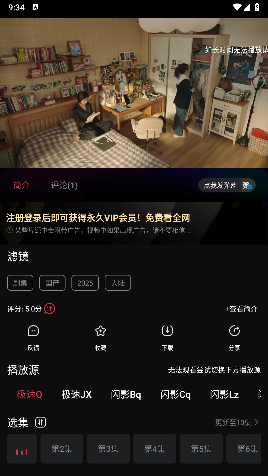 闪影视界截图2