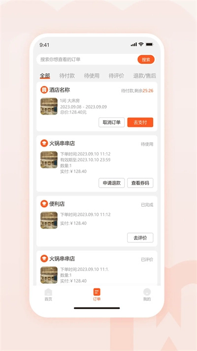 物联物美 截图3
