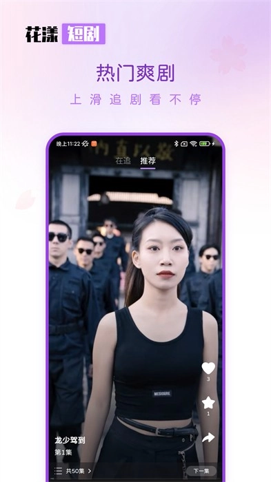 花漾短剧免费版截图0
