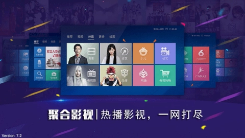 聚合影视TV版截图0