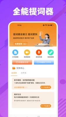 提词器全能王截图2