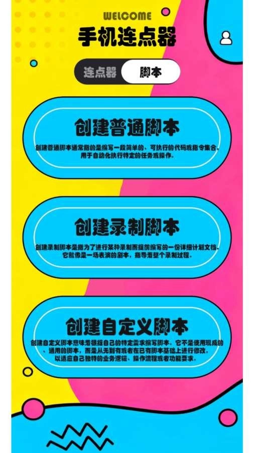 新闪指连点器Pro截图2