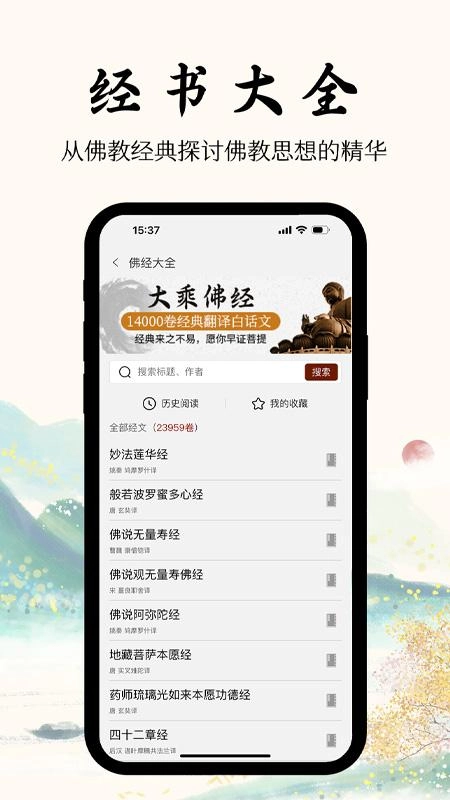 学佛网 免费版截图1