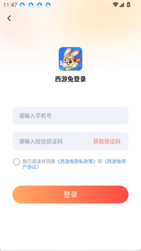 西游兔截图4