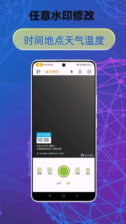 修改牛相机截图0