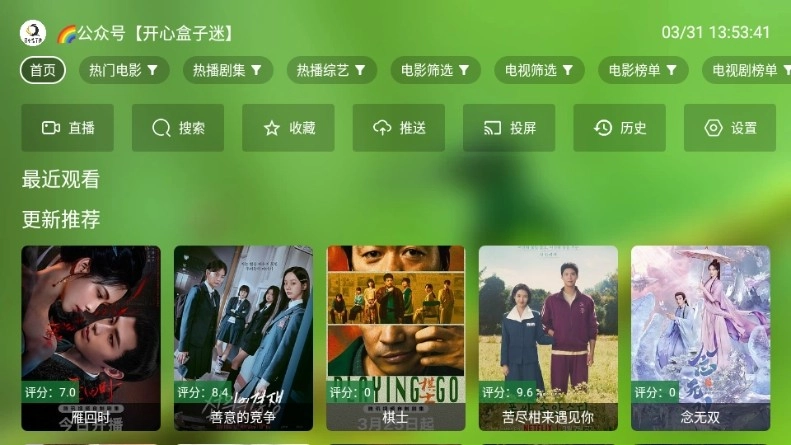 开心影视TV版截图0