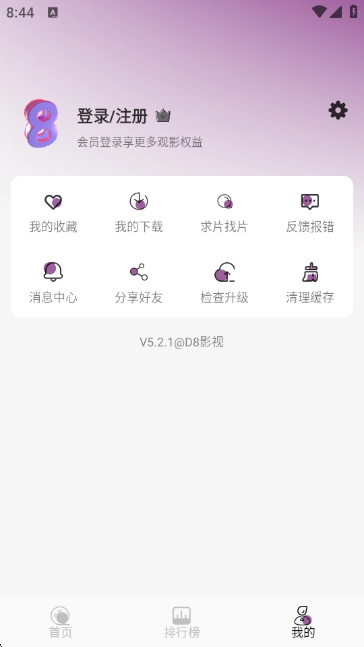 D8影视截图1
