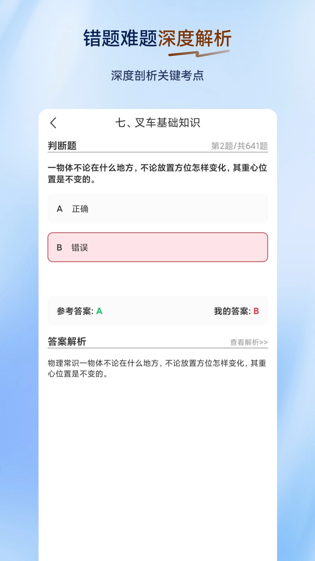 叉车司机超题库截图4