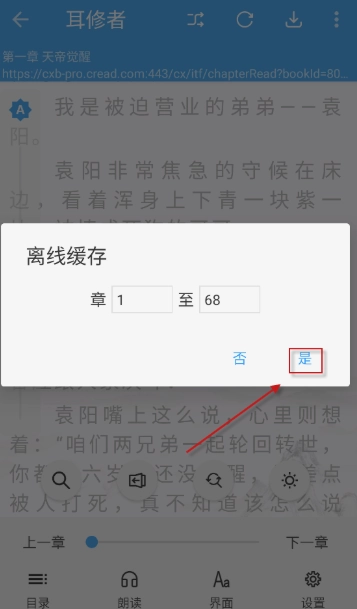 蓝猫小说免费版截图1