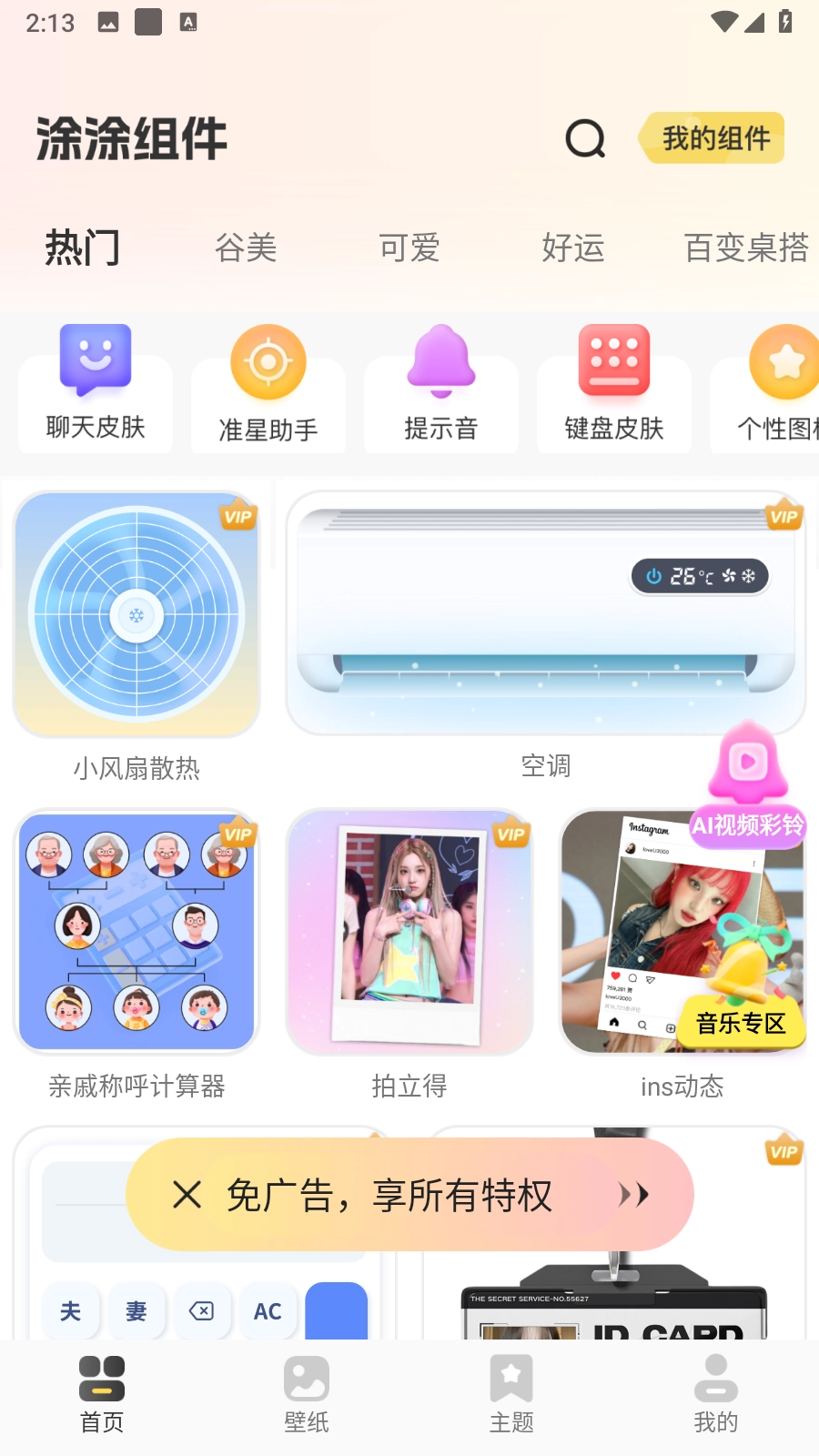 涂个组件截图3