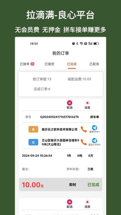 拉滴满司机截图2