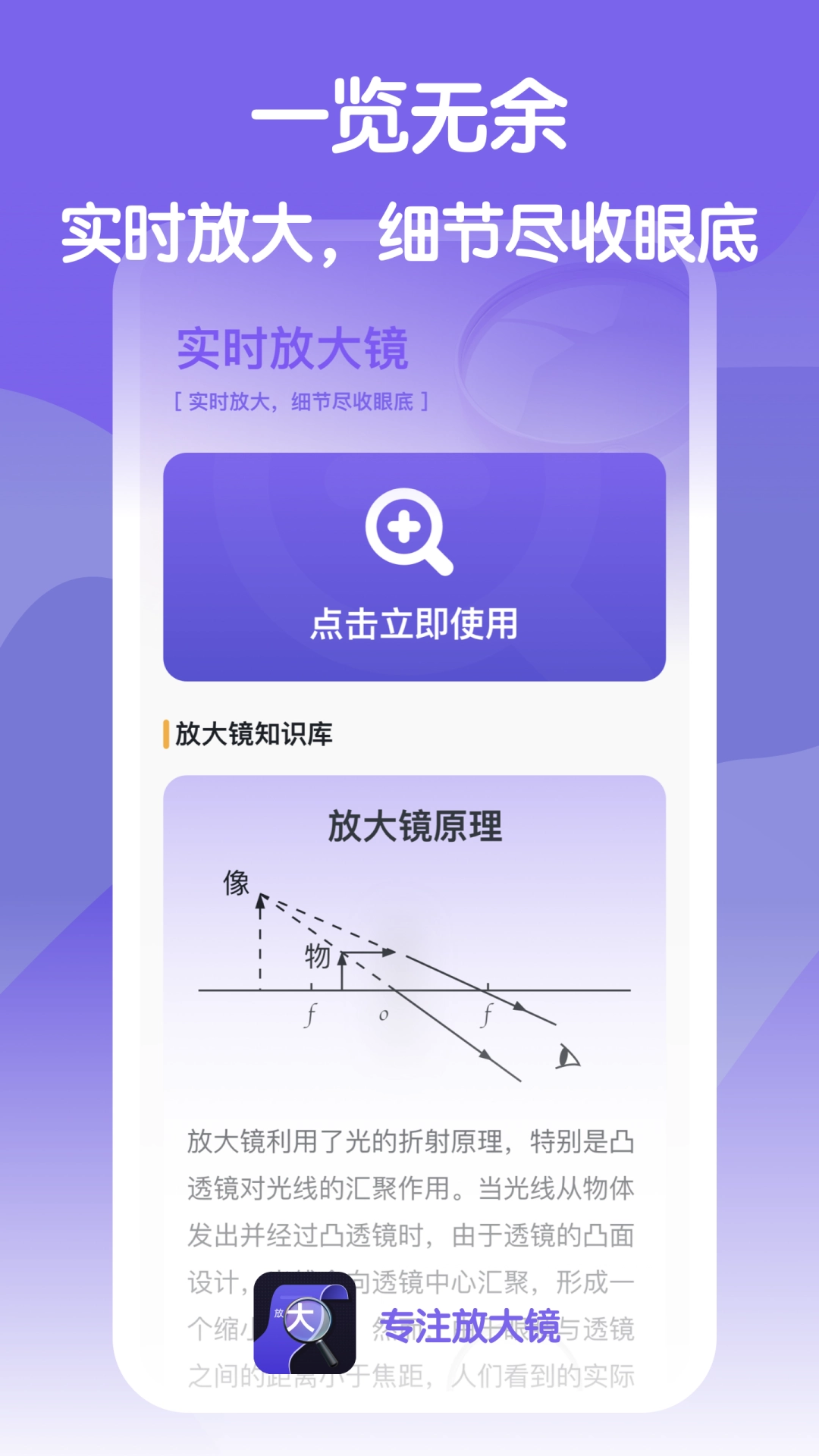 专注放大镜截图2