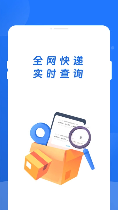 快递查询百事通截图2