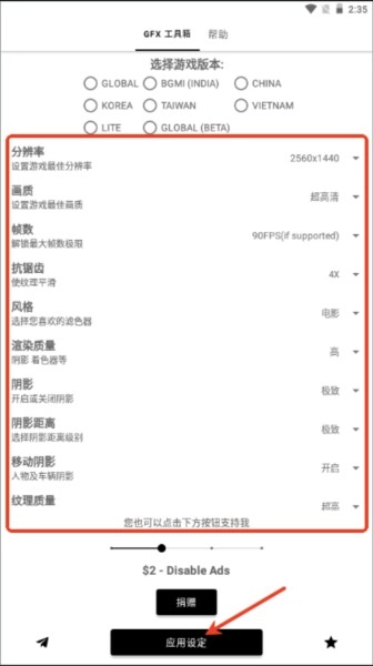 GFX工具箱专业版截图1