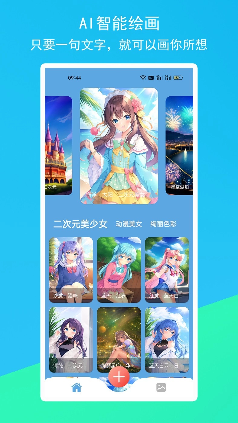 柚次元AI绘画免费版截图3