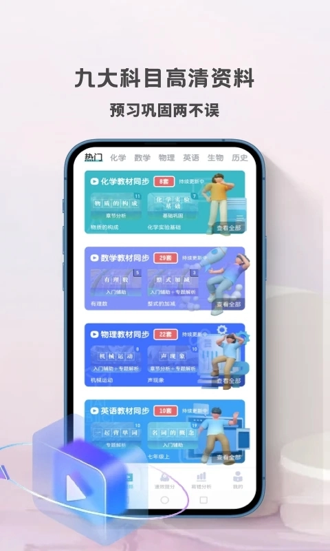 初中化学考霸截图2