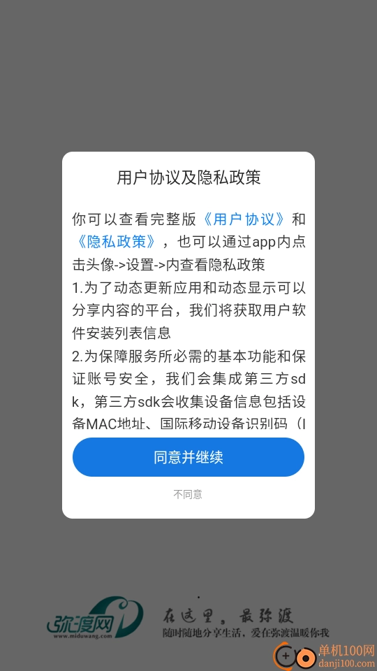 弥渡网手机版免费下载