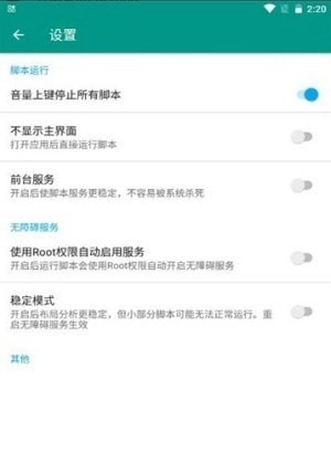 叁叁场控助手截图2