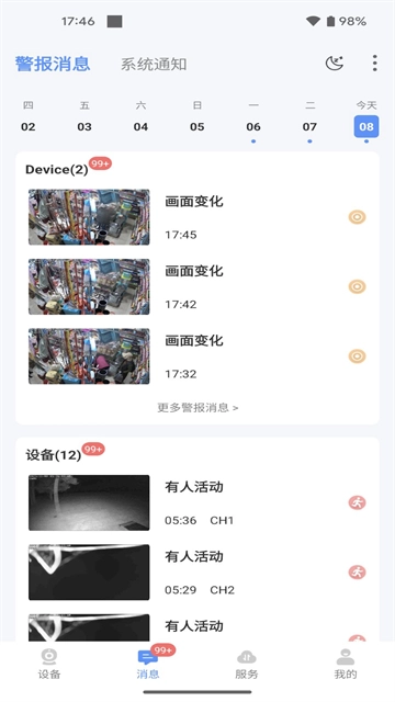 联云视监控截图3