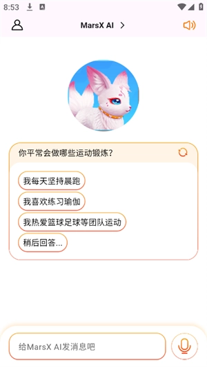 MarsXAI截图2