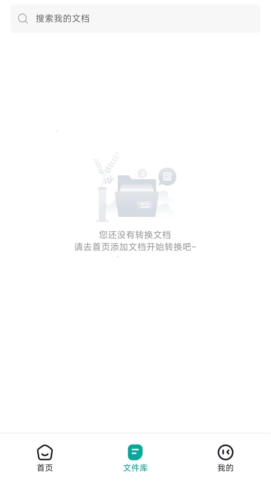 电子书转换器截图0