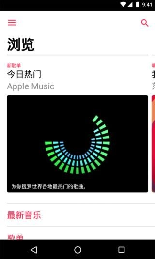 苹果音乐(音乐软件)  安卓版截图4