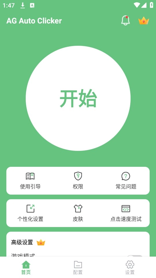 AG自动点击器免费版截图3
