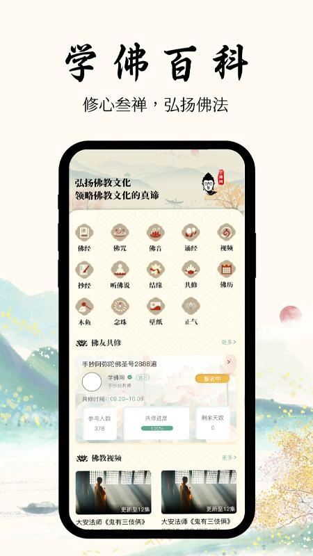 学佛网 免费版截图0