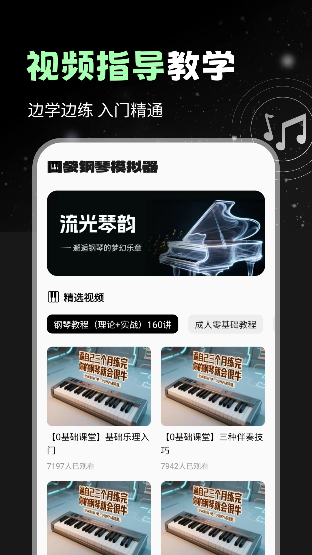 口袋钢琴模拟器截图0