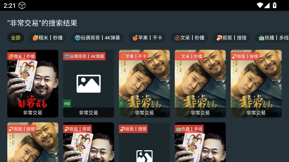 东北TV免费截图2