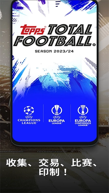 全面足球ToppsTotalFootball截图2
