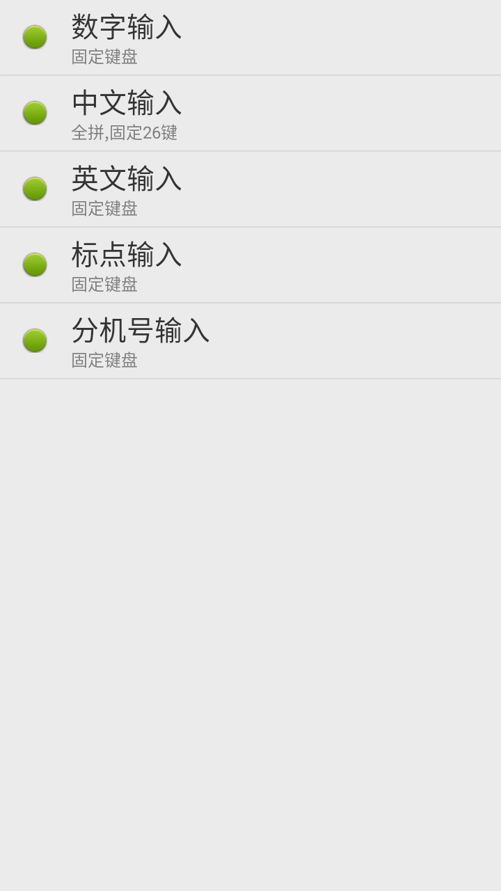 点明输入法截图5