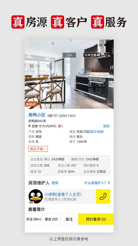 大房鸭 最新版截图1