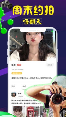 鲸纷同城交友截图1