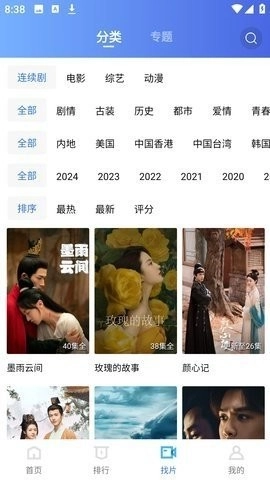 旋风影视安卓版截图3