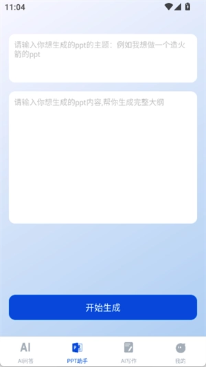 AI万能搜索截图1