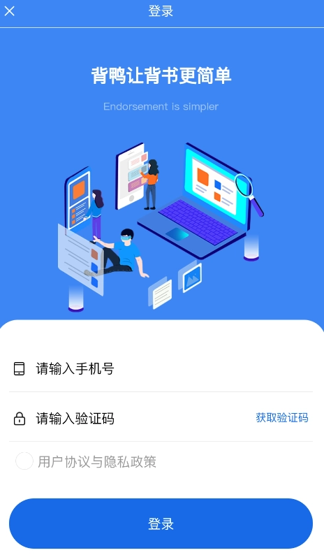 背鸭免费版截图1