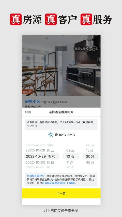 大房鸭 最新版截图2