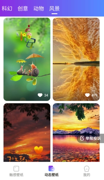 触感桌面壁纸最新版截图0