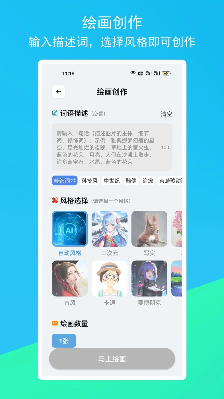 柚次元AI绘画免费版截图1