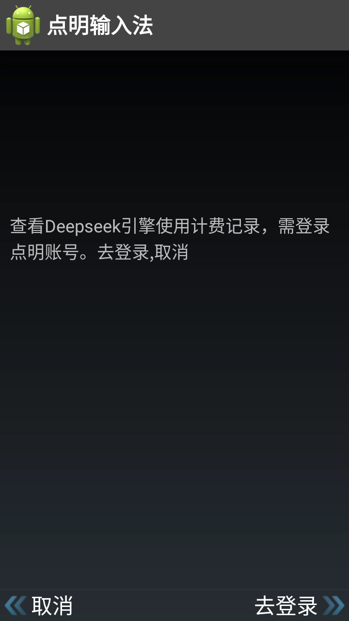 点明输入法截图0
