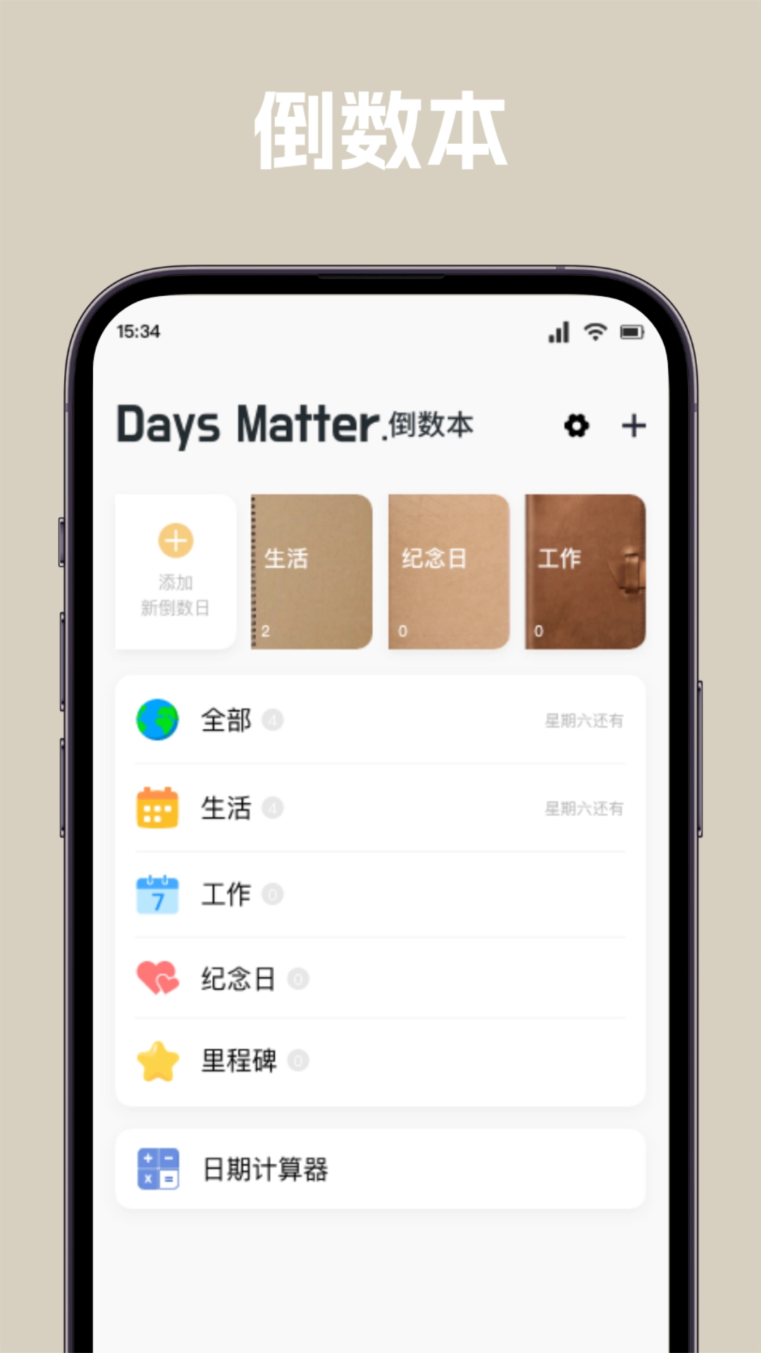 唠唠日常截图0