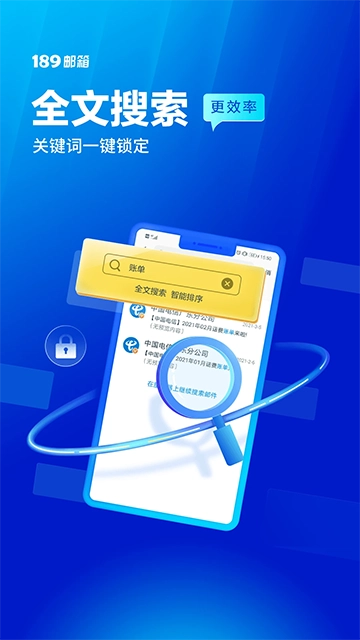 189邮箱截图2