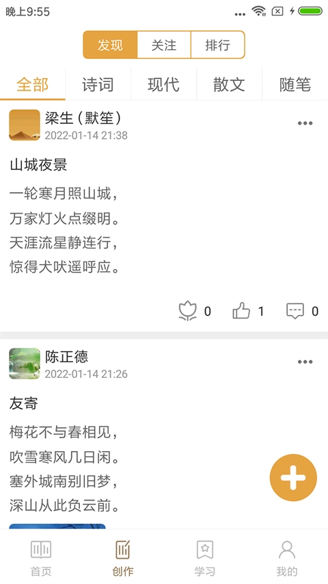 诗词中华 截图3