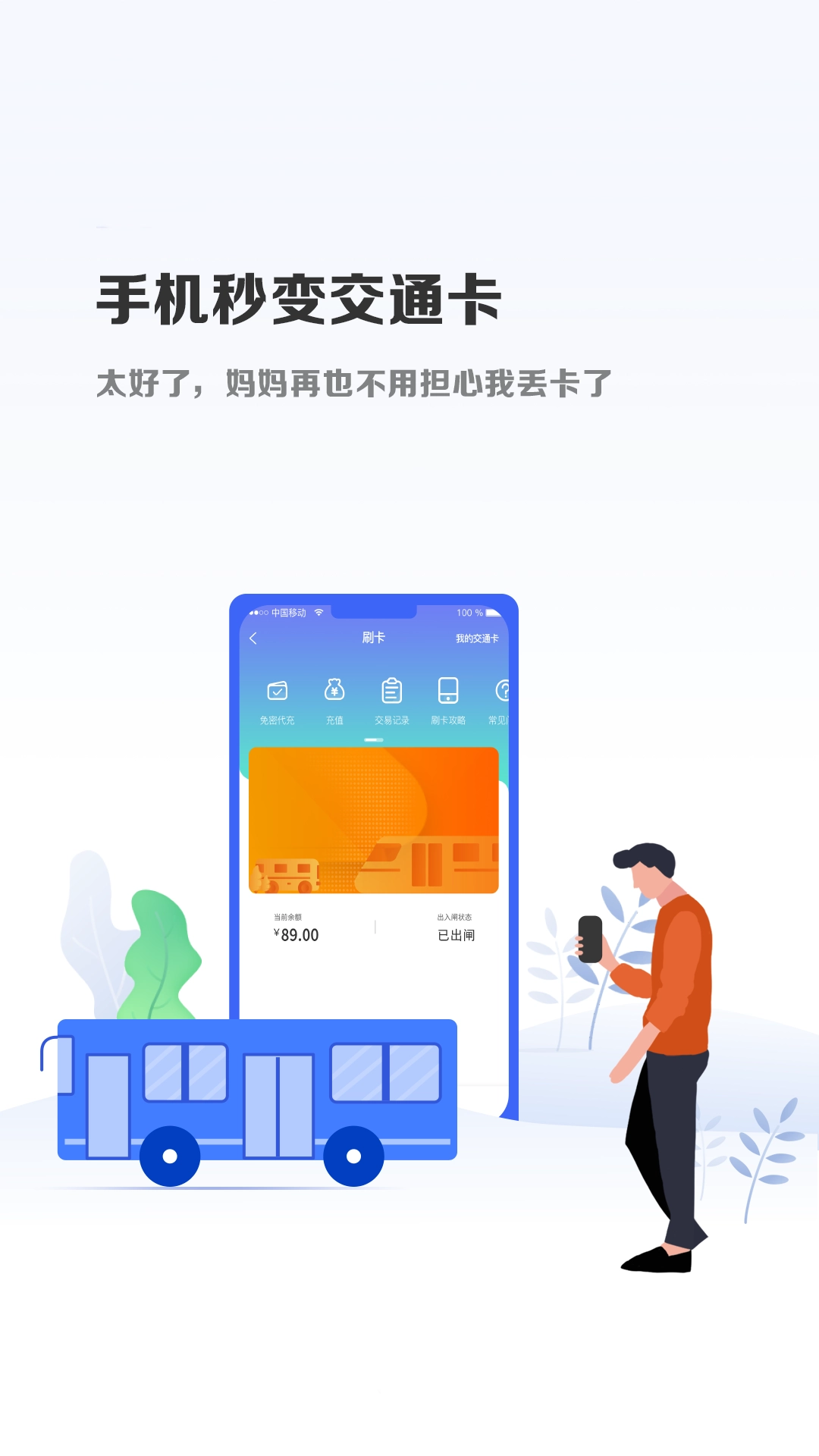 微付充截图3